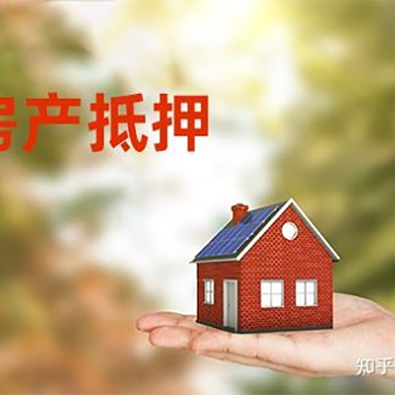 罗源房子抵押贷款利率|红本抵押贷款-最新政策有哪些